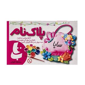picture Tab Nameplate Educational Game