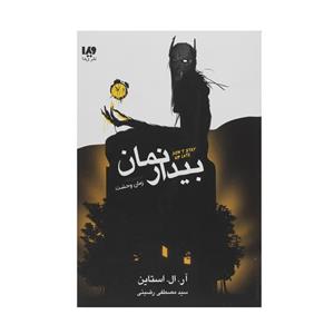 picture کتاب بيدار نمان اثر آر ال استالين