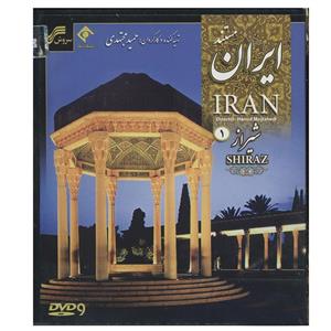picture مستند ایران-شیراز 1و2 اثر حمید مجتهدی