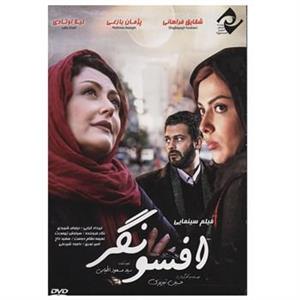 picture فیلم سینمایی افسونگر اثر حسین تبریزی