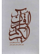 picture قرآن(باکشف،معزی،عثمان‌طه،باقاب)