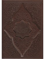 picture قرآن (چرم، با جعبه، نیریزی)