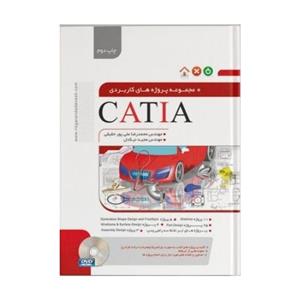 picture کتاب مرجع کاربردی نرم افزار CATIA R23 - جلد دوم اثر محمدرضا علیپور حقیقی
