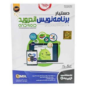 picture Android Programming Assistant 1DVD9 نوین پندار