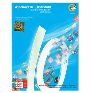 picture سیستم عامل ویندوز 10 به همراه Assistant نشر گردو