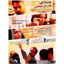 picture فیلم سینمایی جدایی نادر از سیمین اثر اصغر فرهادی