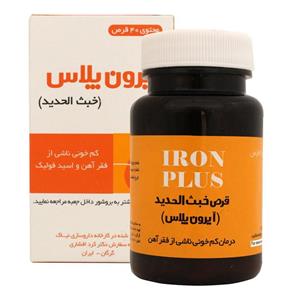 picture قرص درمان کم خونی آیرون پلاس Iron plus